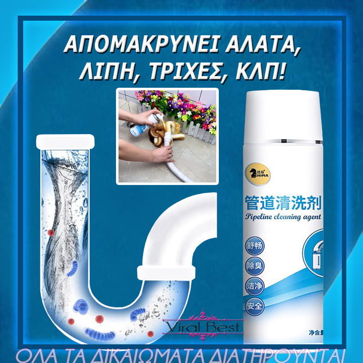 Πολυλειτουργικό Αποφρακτικό Για Κουζίνες & Μπάνια!!